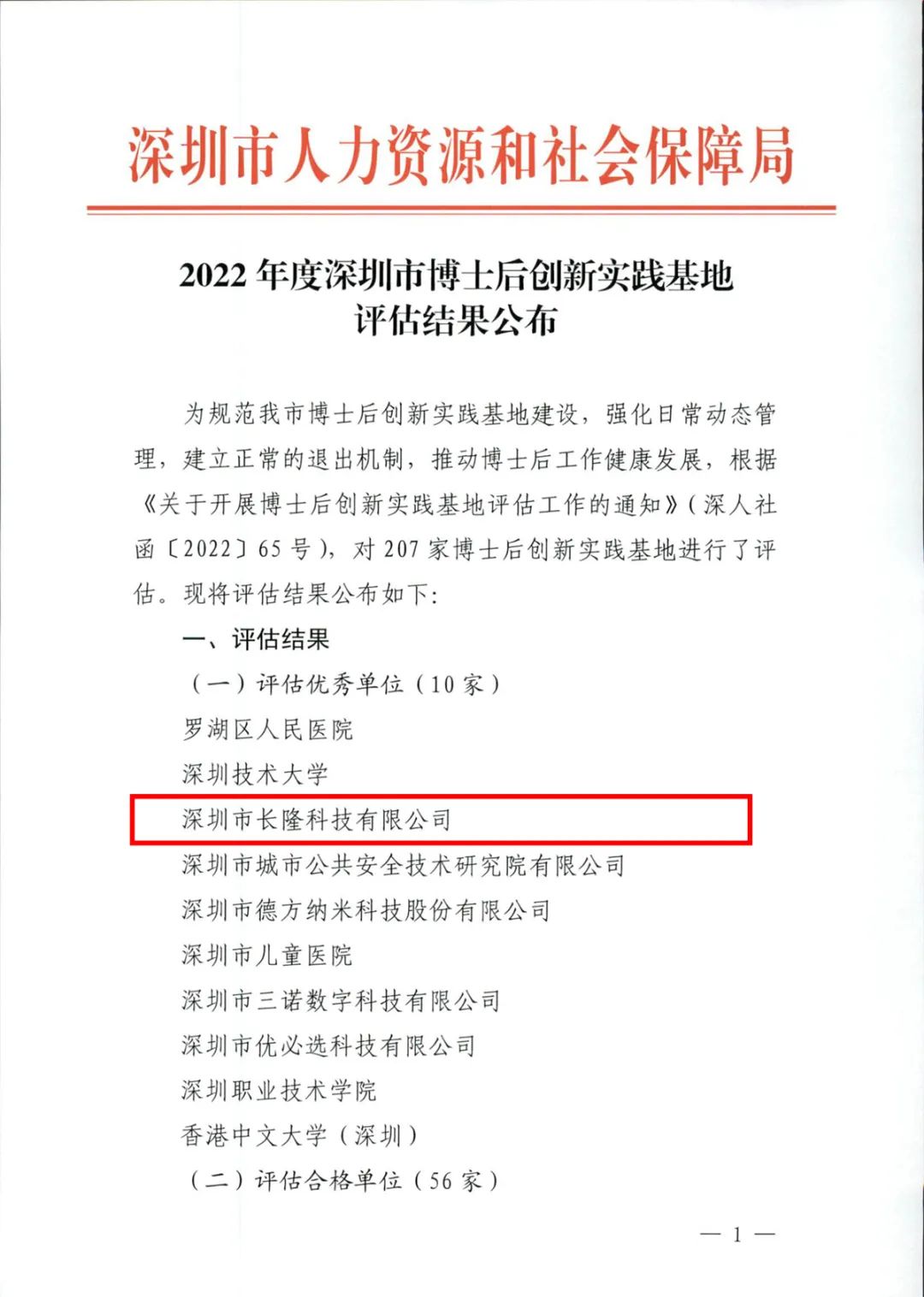 長隆科技獲評深圳優(yōu)秀博士后創(chuàng)新實(shí)踐基地