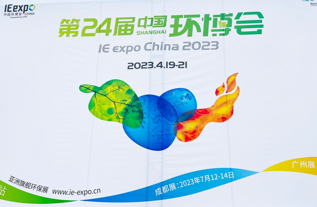 長隆科技亮相2023年第24屆中國環(huán)博會(huì)！