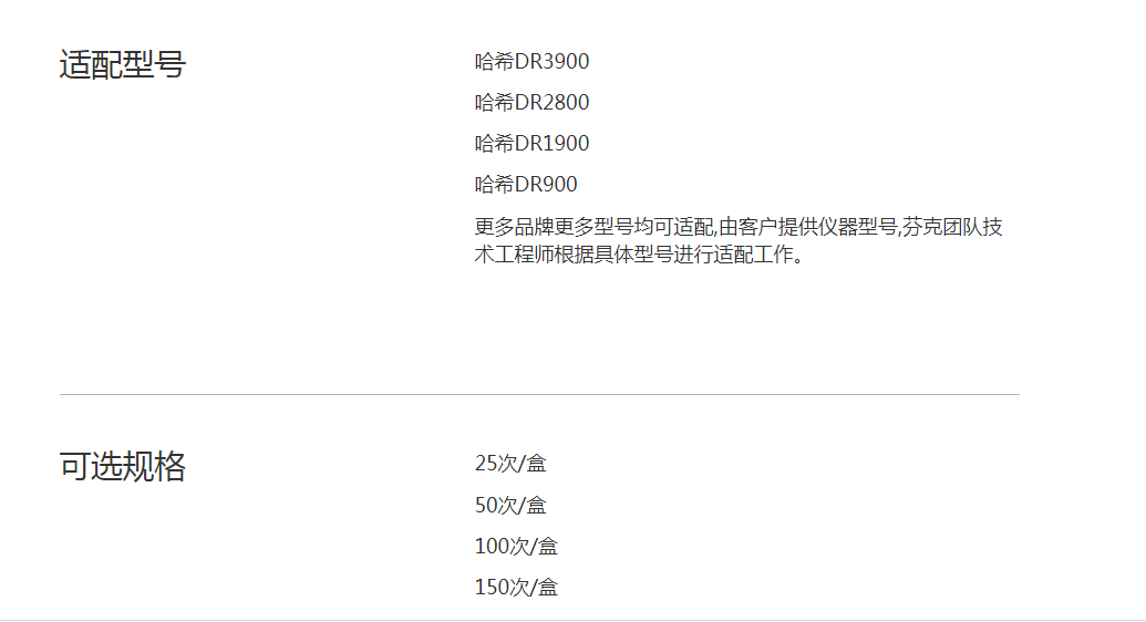 預(yù)制試劑-參數(shù)-匹配型號(hào)及可選規(guī)格.png