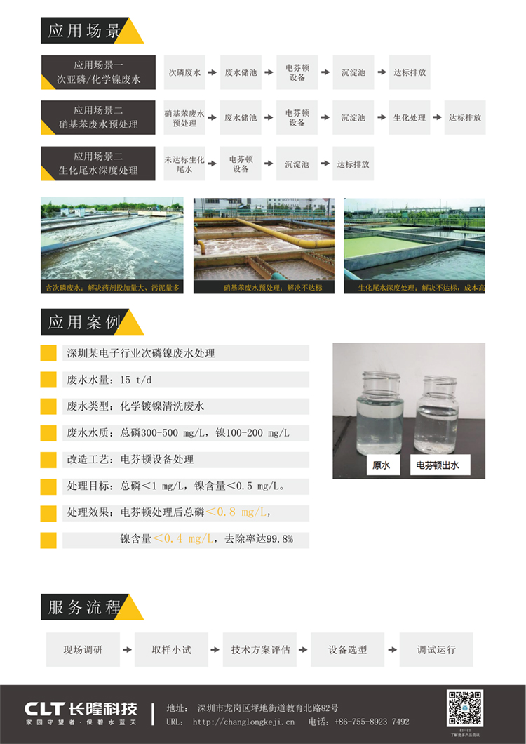 電芬頓設備-彩頁-2.jpg
