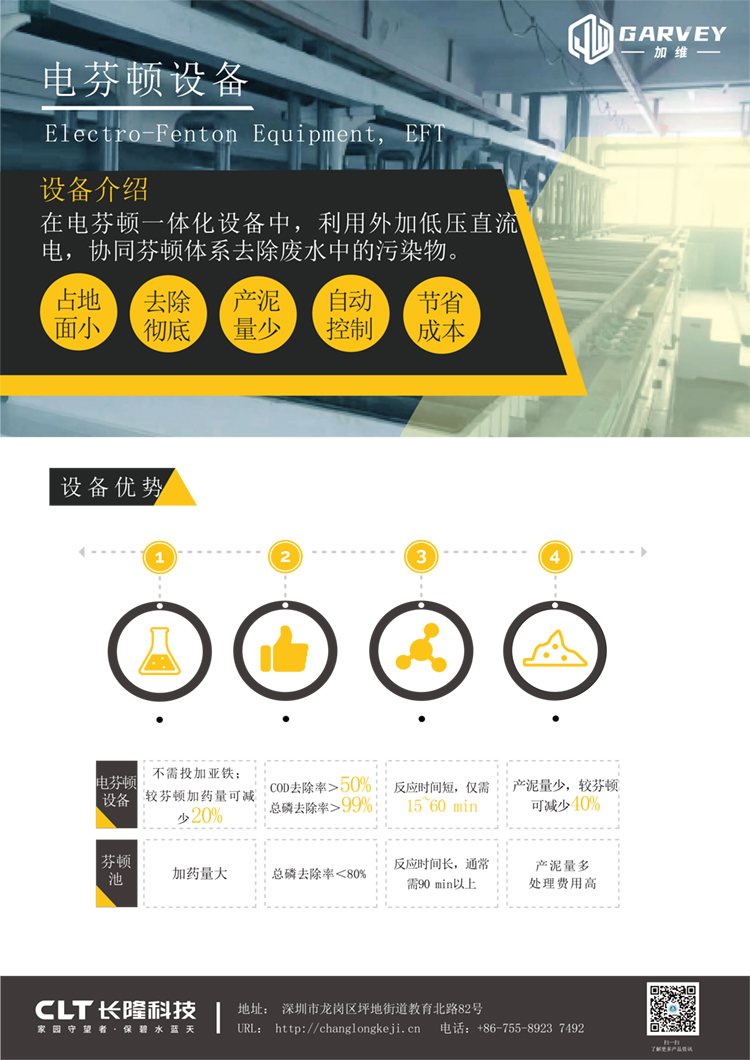 電芬頓設備-彩頁-1.jpg