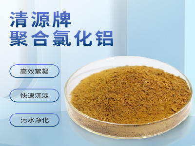 聚合氯化鋁.jpg