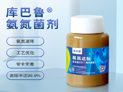 氨氮菌劑.jpg